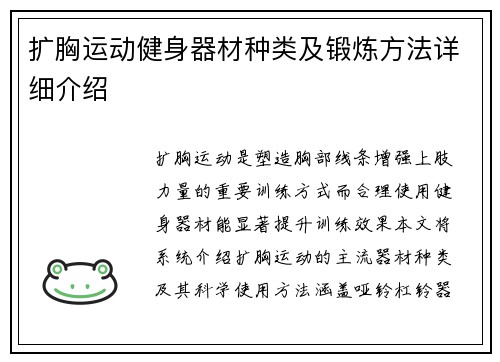 扩胸运动健身器材种类及锻炼方法详细介绍