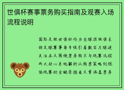 世俱杯赛事票务购买指南及观赛入场流程说明