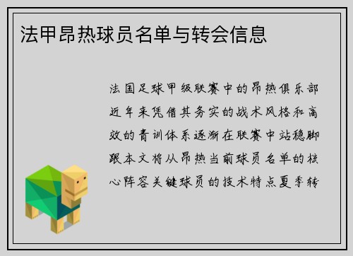法甲昂热球员名单与转会信息