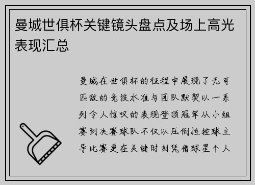 曼城世俱杯关键镜头盘点及场上高光表现汇总